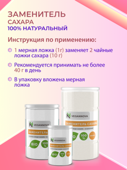 Сахарозаменитель (1000 гр + 1000 гр)