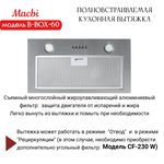Вытяжка кухонная MACBI B-BOX 60 (INOX) нерж 1200 м3/ч