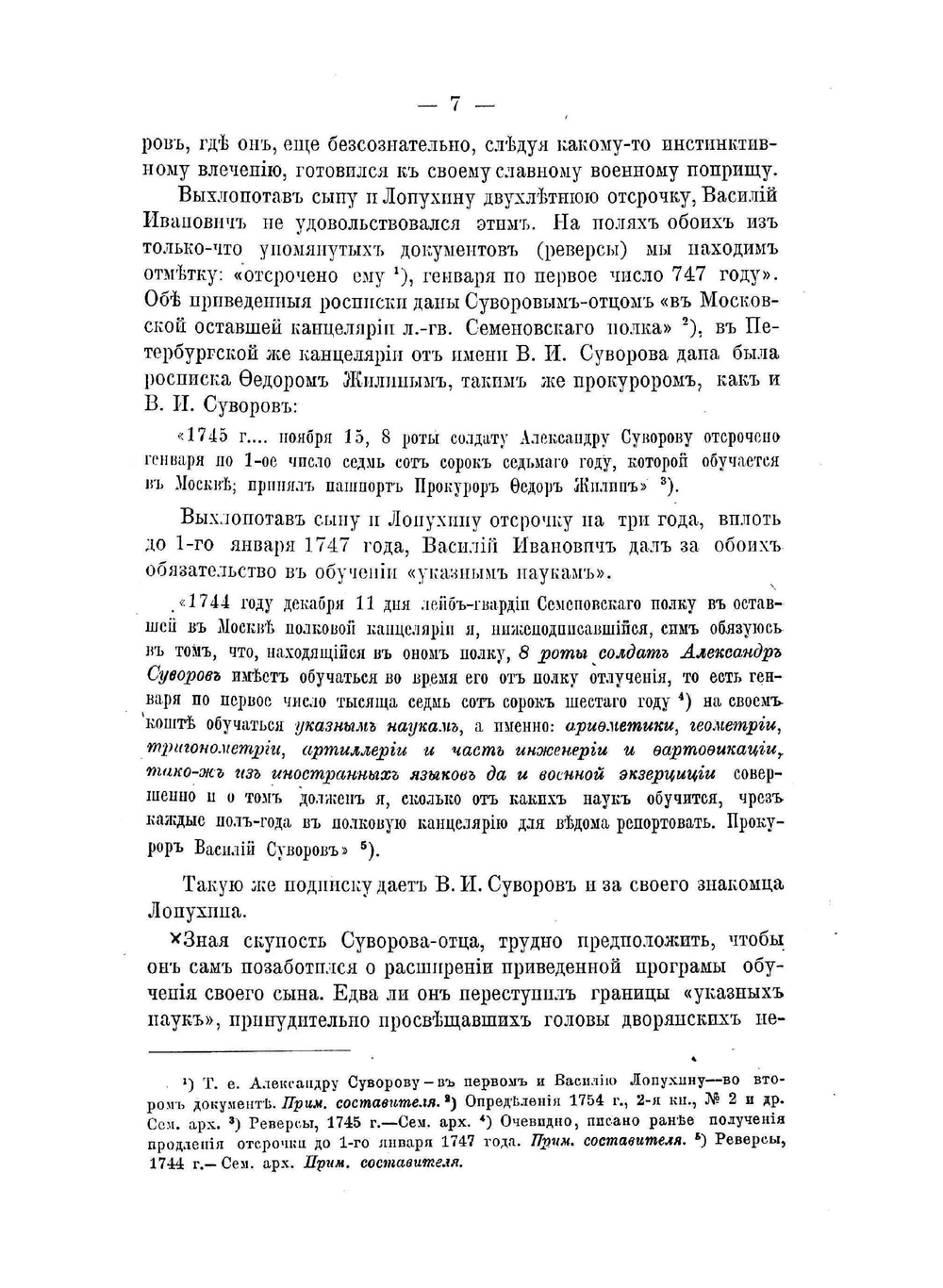 Суворов-солдат. 1742-1754 | А.В. Геруа