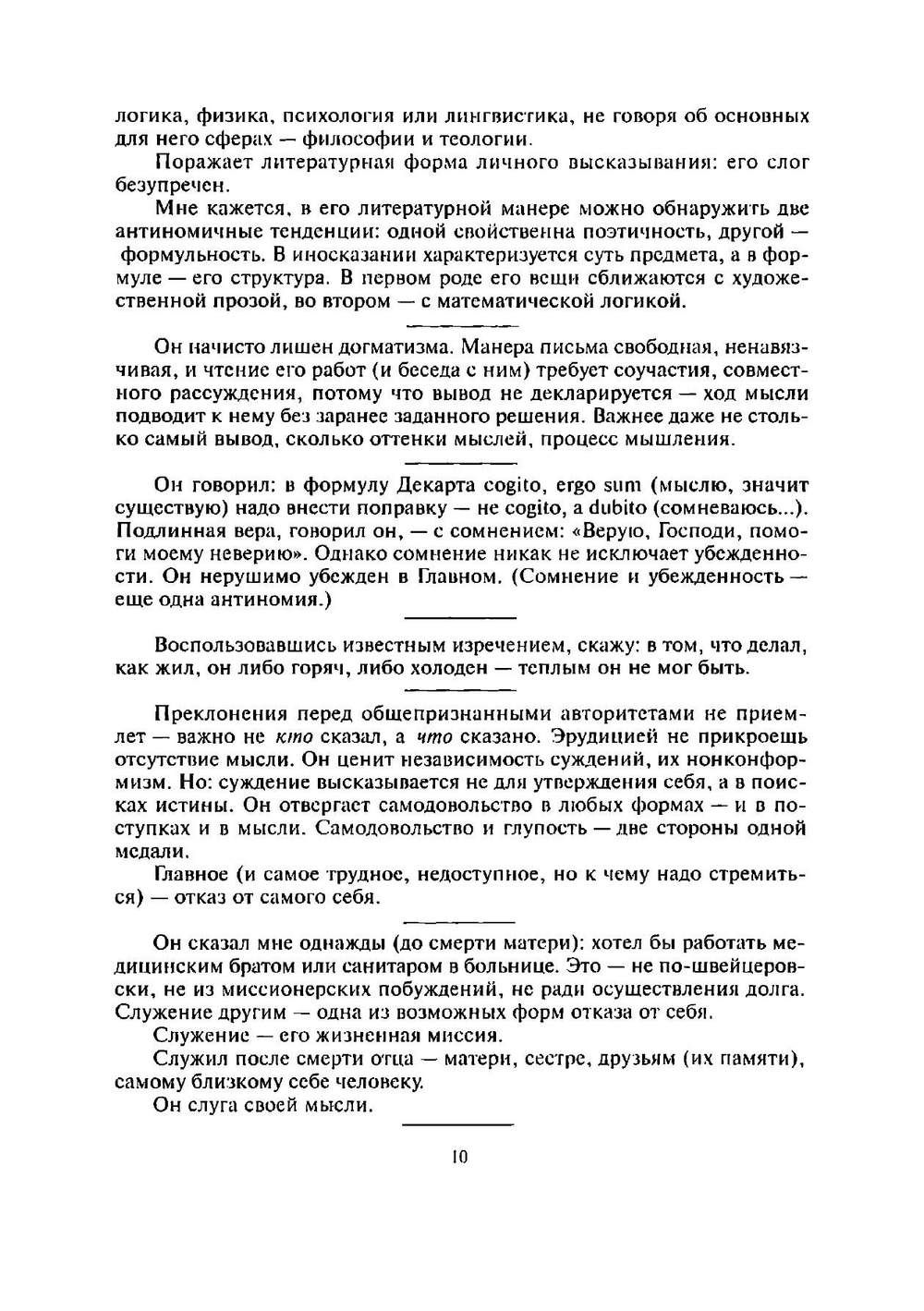 Дневники | Друскин Яков Семенович