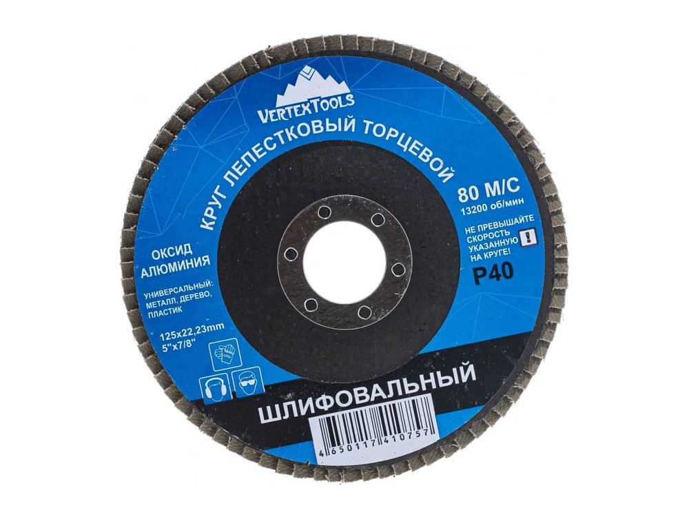 Круг лепестковый торцевой 125х22 Р40 алюм