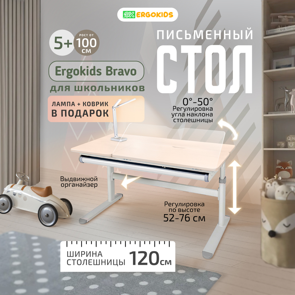 Письменный стол для школьников Ergokids Bravo клен