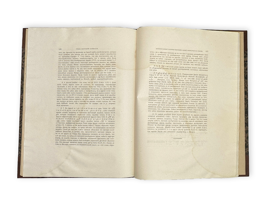 Древности восточные. Труды восточной комиссии Императорского Московского Археологического Общества