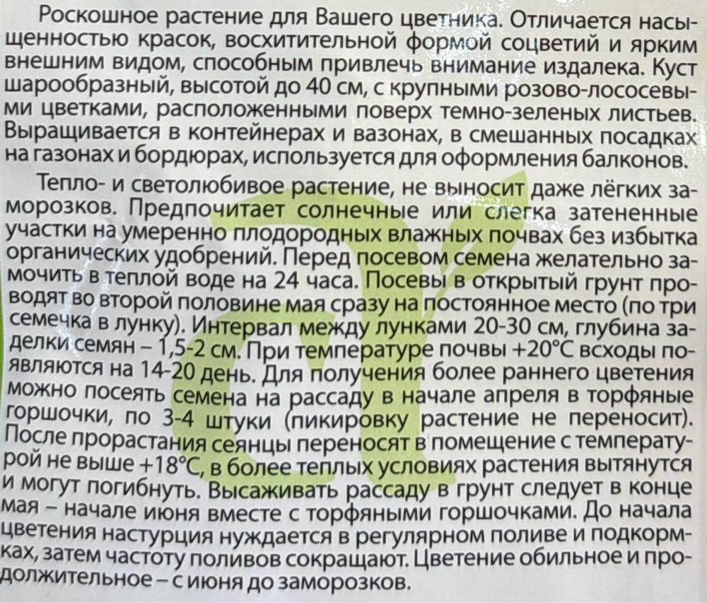 Настурция Везувий низкорослая 0,5 г СМЦ477
