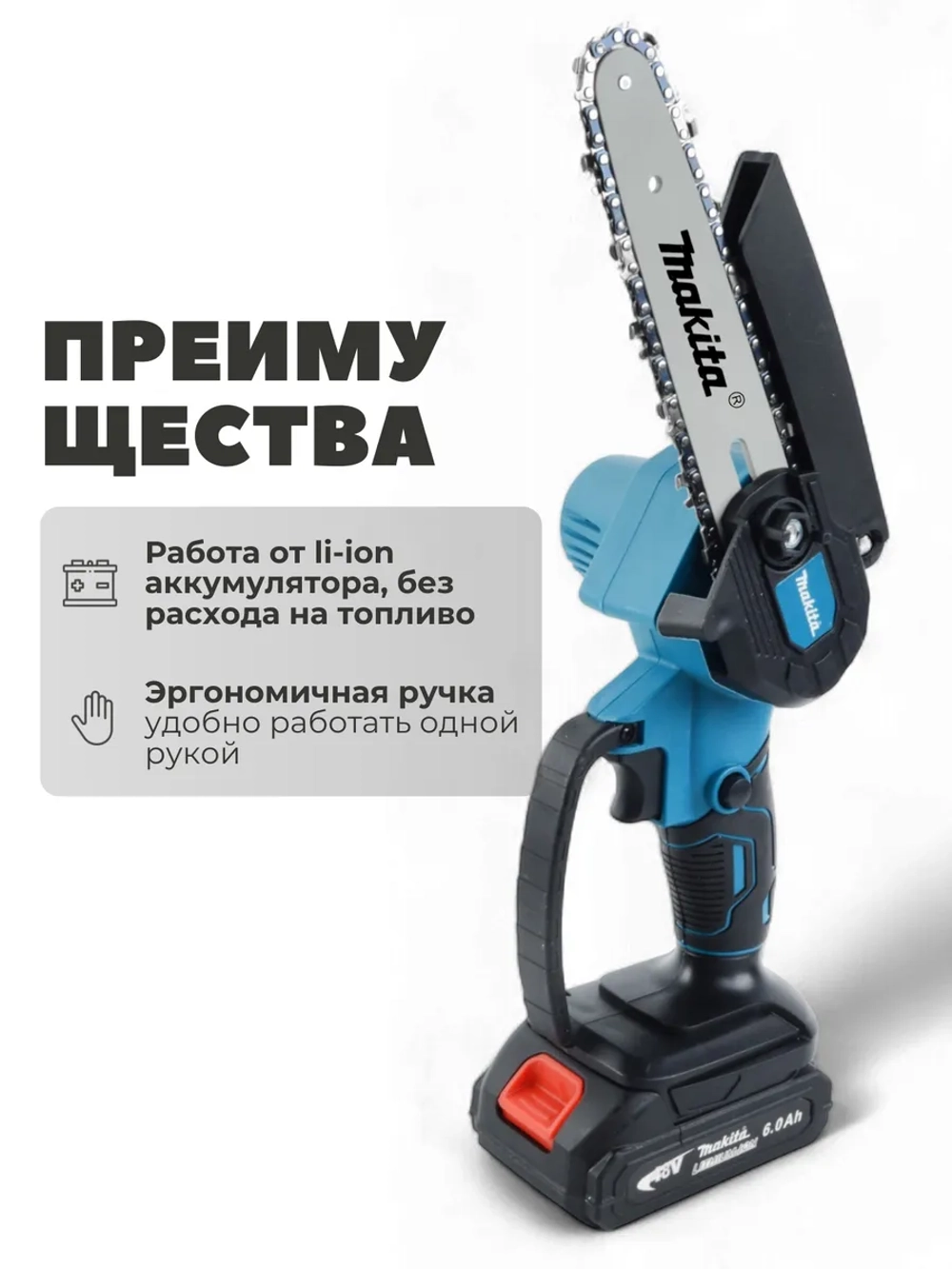 Пила аккумуляторная цепная мини сучкорез