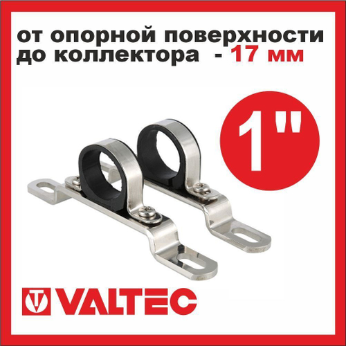 Пара кронштейнов для коллекторов низкие 1" Valtec