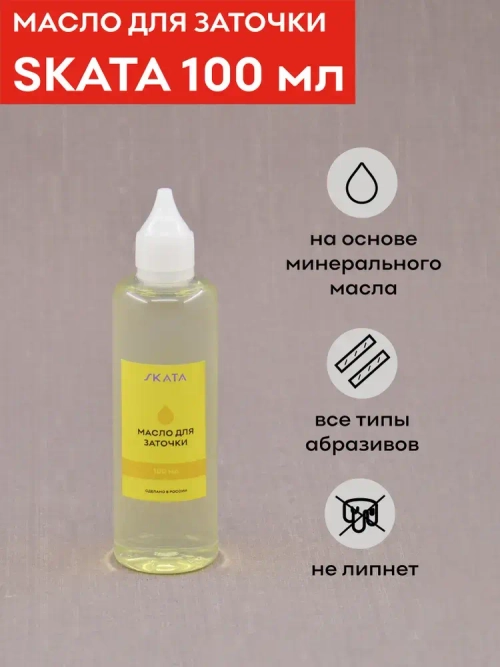 Масло для заточки 100 мл, SKATA