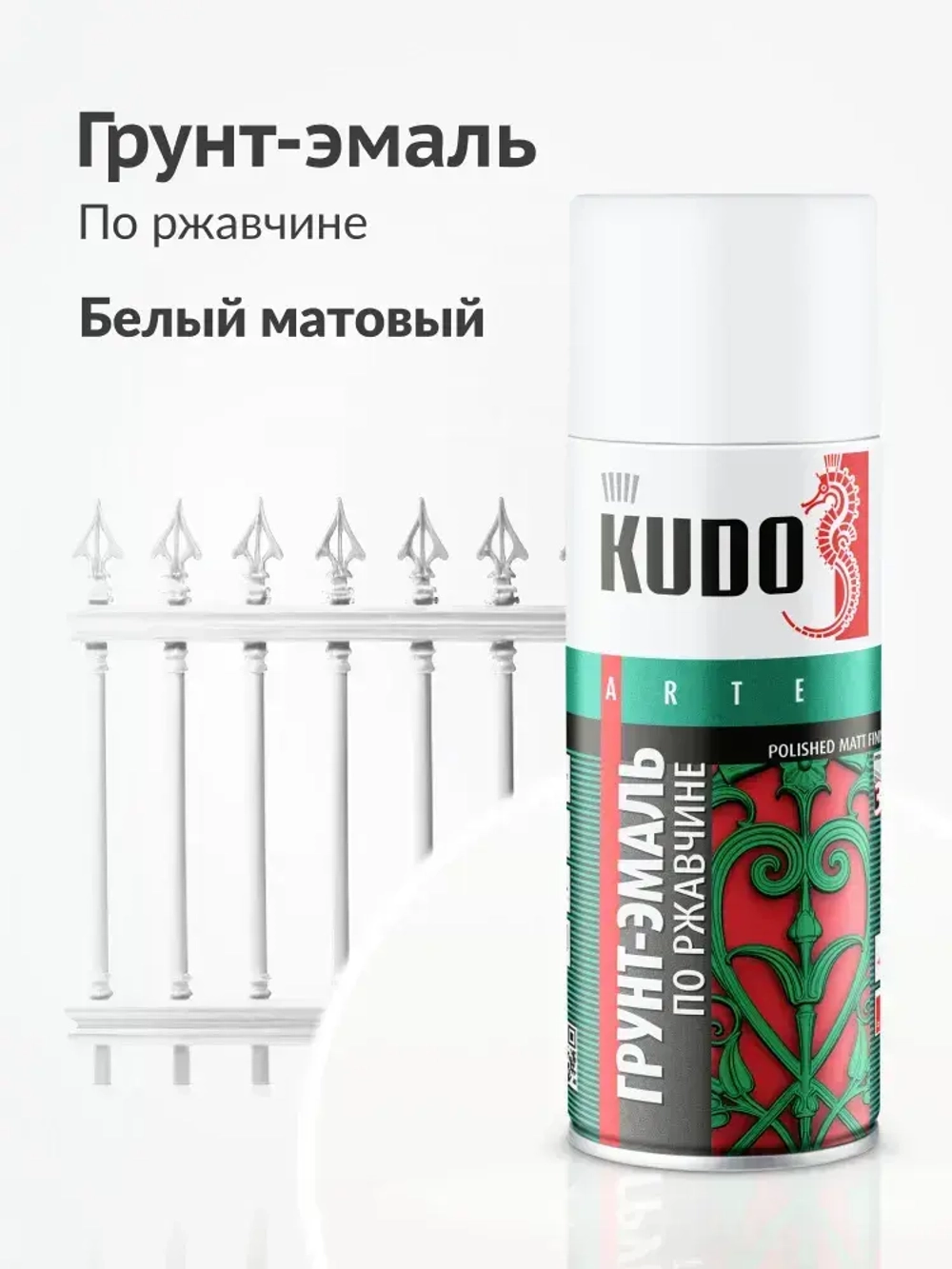 Грунт-эмаль 3 в 1 по ржавчине, по металлу KUDO высокопрочная. Аэрозольная краска в баллончике по ржавчине для металла. Белая матовая RAL 9003