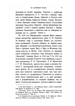 По Канинской тундре | Б.М. Житков