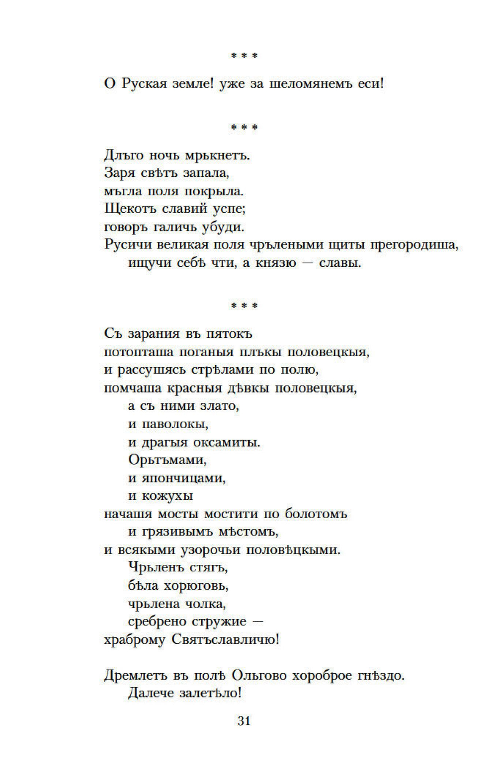 Слово о полку Игореве