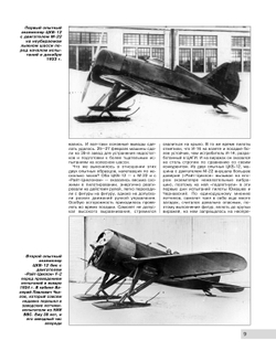 Скоростной истребитель И-16. Любимый самолет Сталина