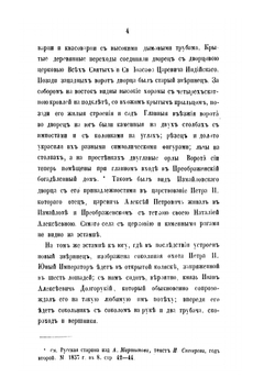 Дворцовое царское село Измайлово, родовая вотчина Романовых, ныне Николаевская Измайловская военная богадельня | И. М. Снегирев