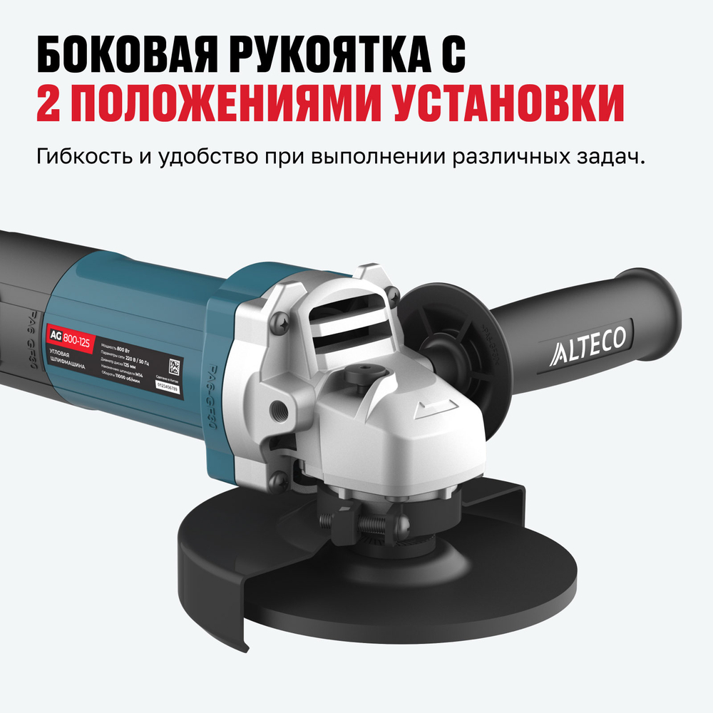 Угловая шлифмашина ALTECO AG 800-125