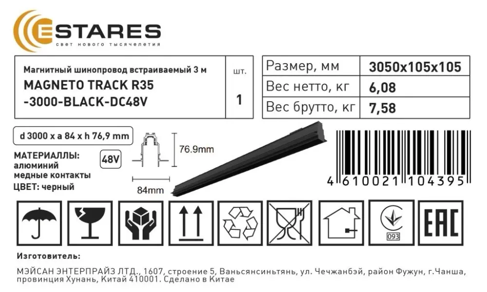 Магнитный шинопровод встраиваемый 3 м MAGNETO track R35-3000-black-DC48V