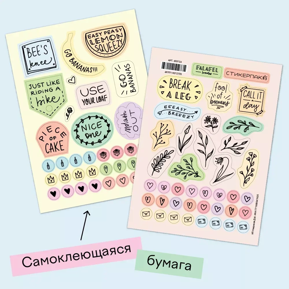 Стикерпак №5(Falafel)