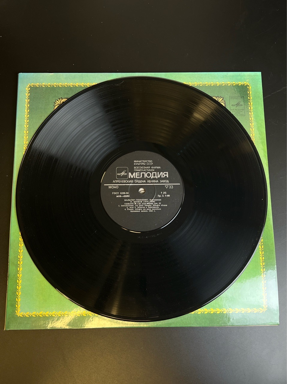 LP Вальтер Гизекинг - Фортепиано. Из Сокровищницы Мирового Исполнительского Искусства. 2 Виниловые пластинки 12 дюймов. Мелодия СССР 1981 год.
