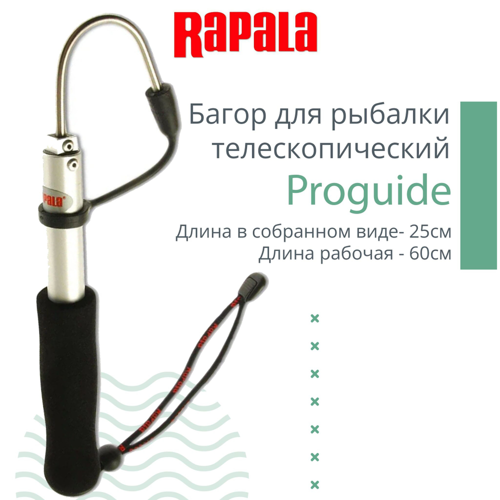 Багор для рыбалки Proguide телескопический 25см/60см