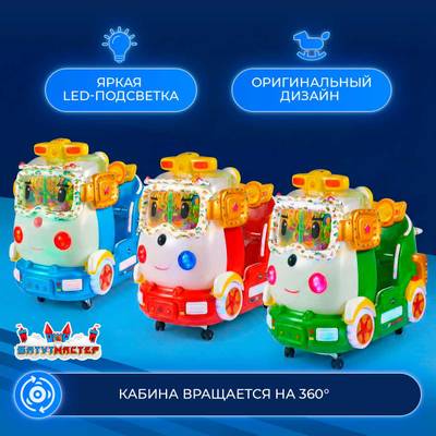 Детская качалка электрическая «Мятный Мобиль» 1,1×0,65×1,1 м