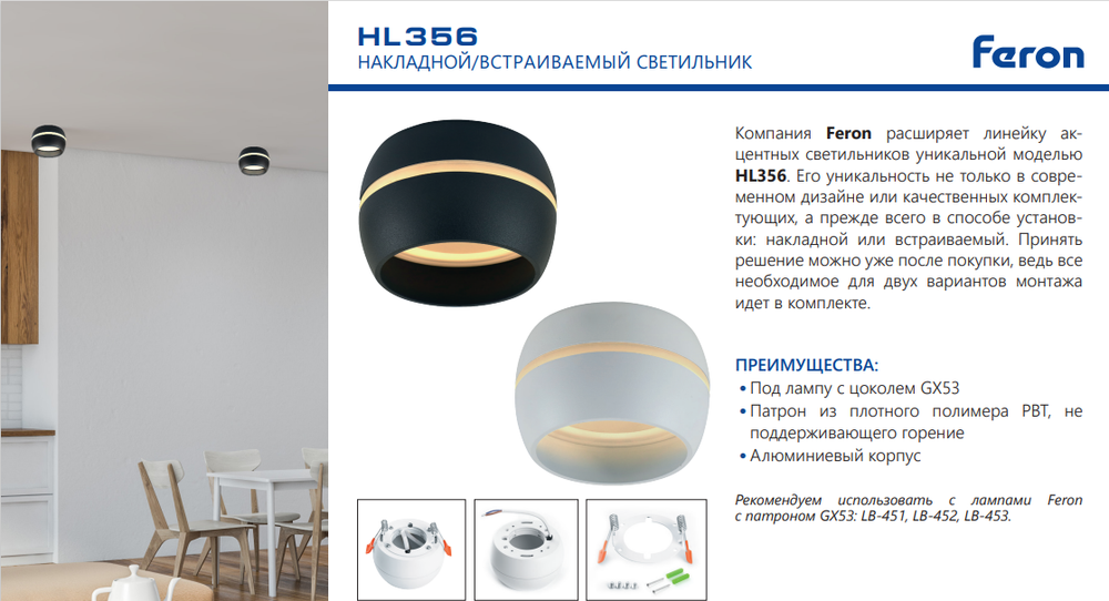 Накладной светильник Feron HL356 GX53 белый