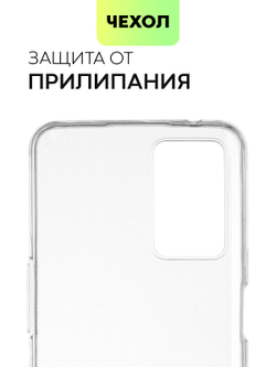 Чехол BROSCORP для realme 9i;Oppo A96 оптом (арт. RM-9i-TPU-TRANSPARENT)