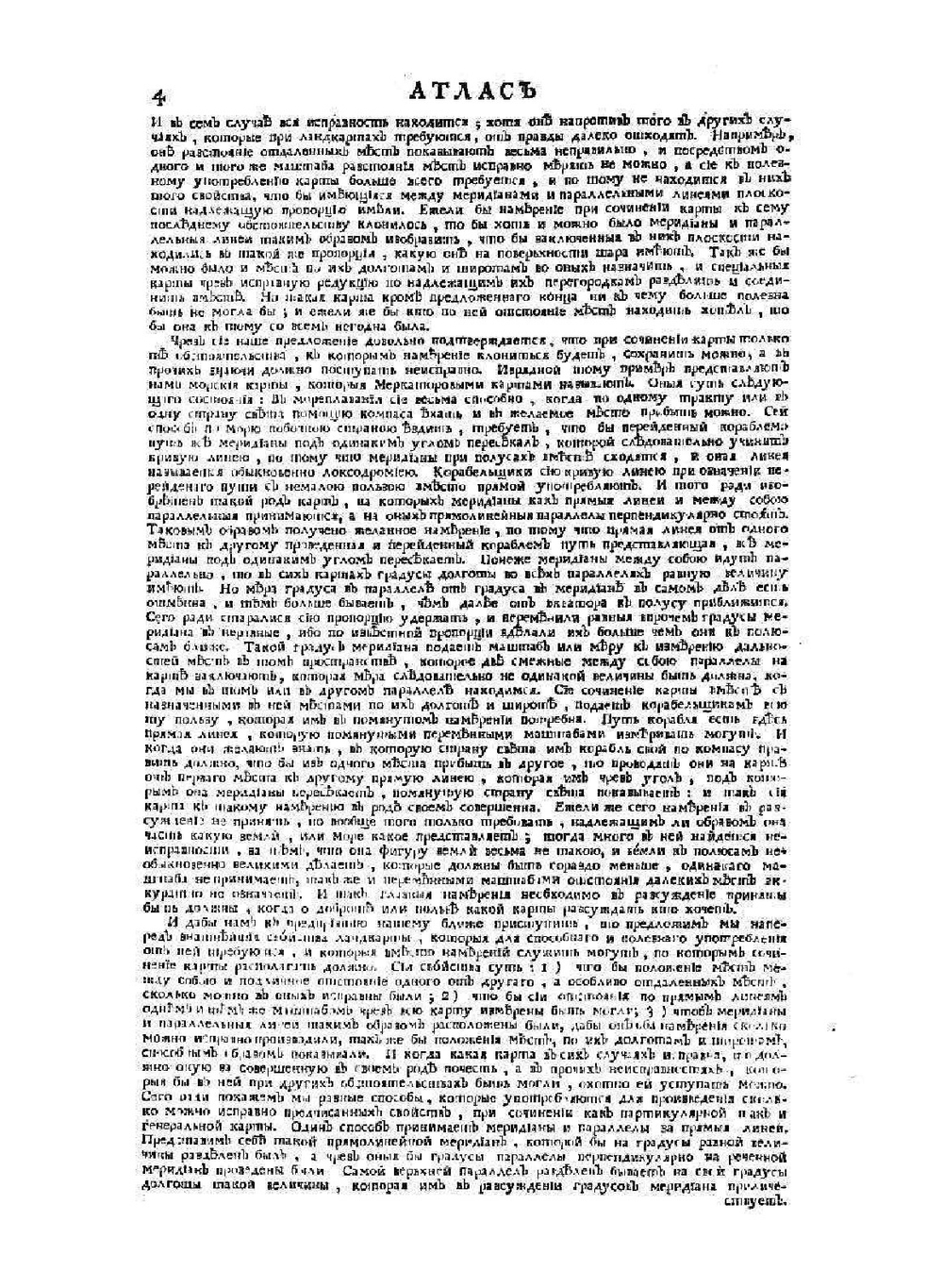 Атлас Российской Империи 1745 года | Коллектив авторов