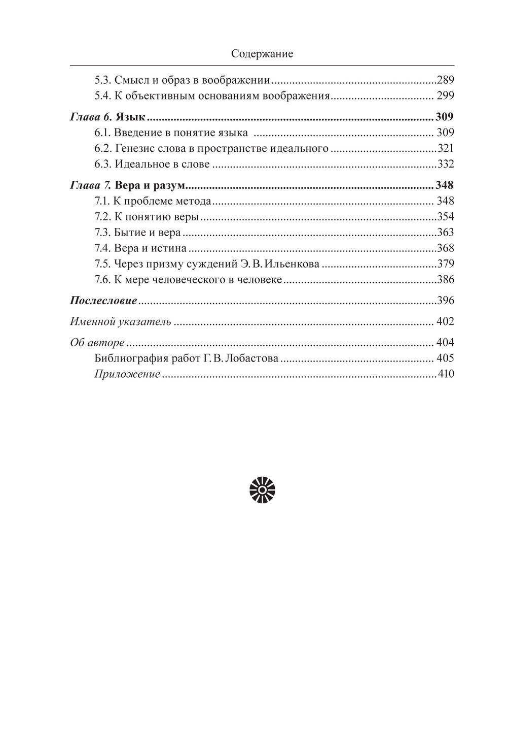 Лобастов Г.В. Ильенков: внутри и вокруг
