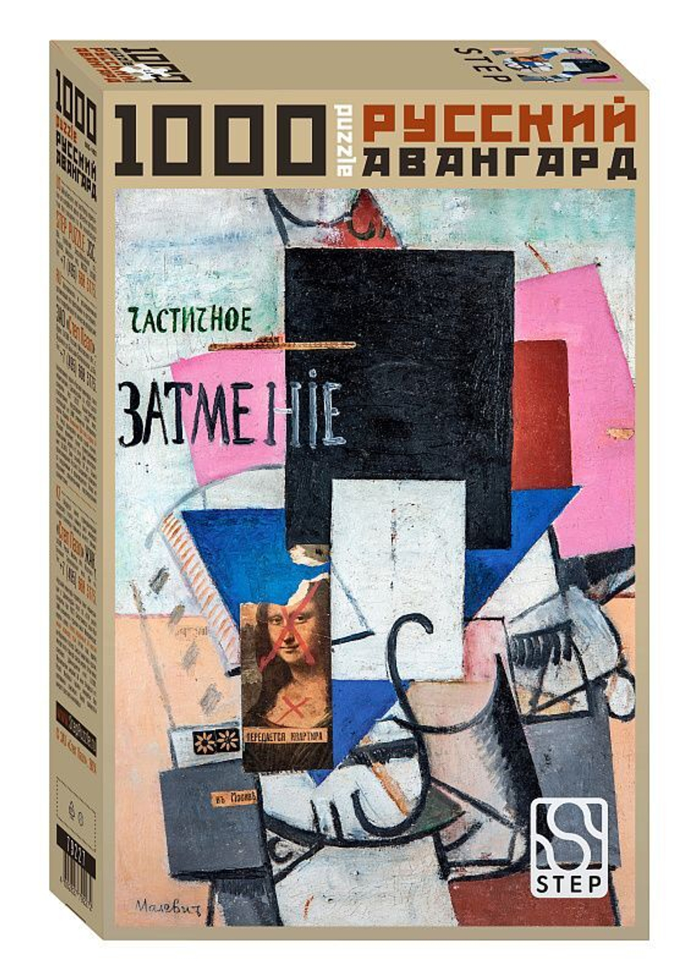 Пазлы 1000 элементов 680*480мм. "Композиция с Джокондой"