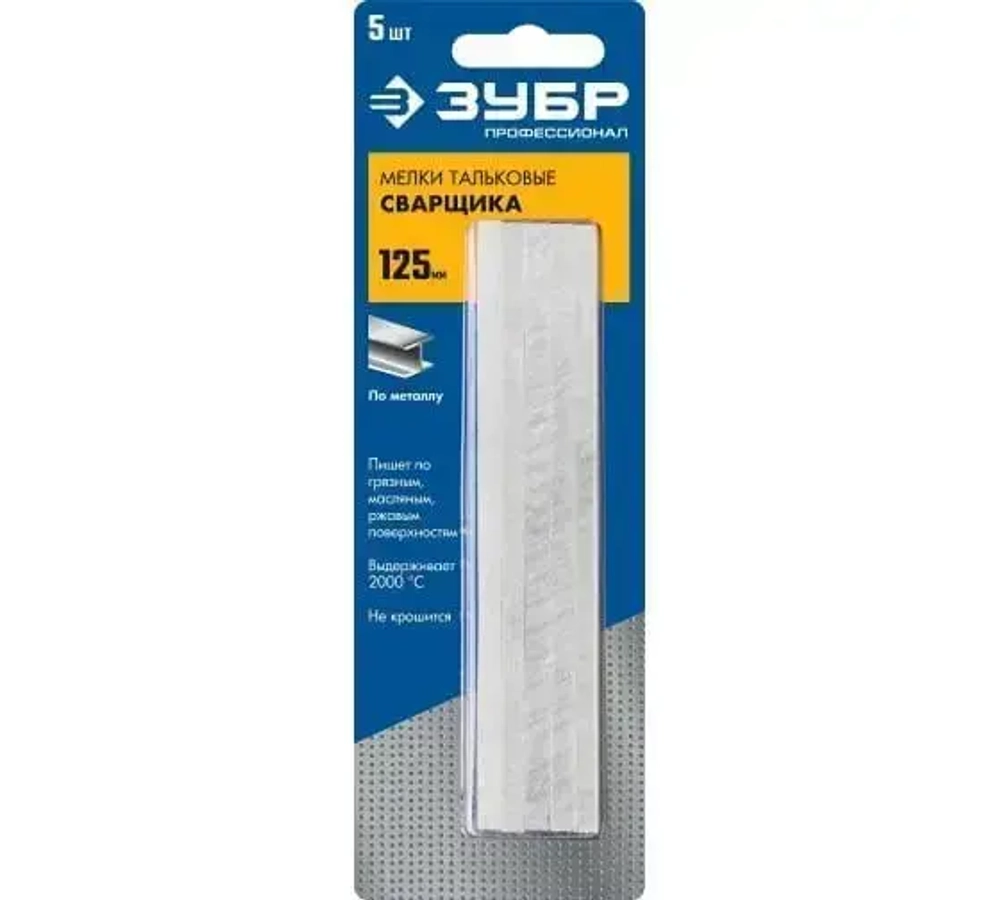 Тальковые мелки сварщика ЗУБР 5 шт, ПРОФЕССИОНАЛ (06336)