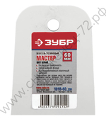 ЗУБР 60 мм, белый эластичный, Шпатель для затирки швов, МАСТЕР (1016-60)