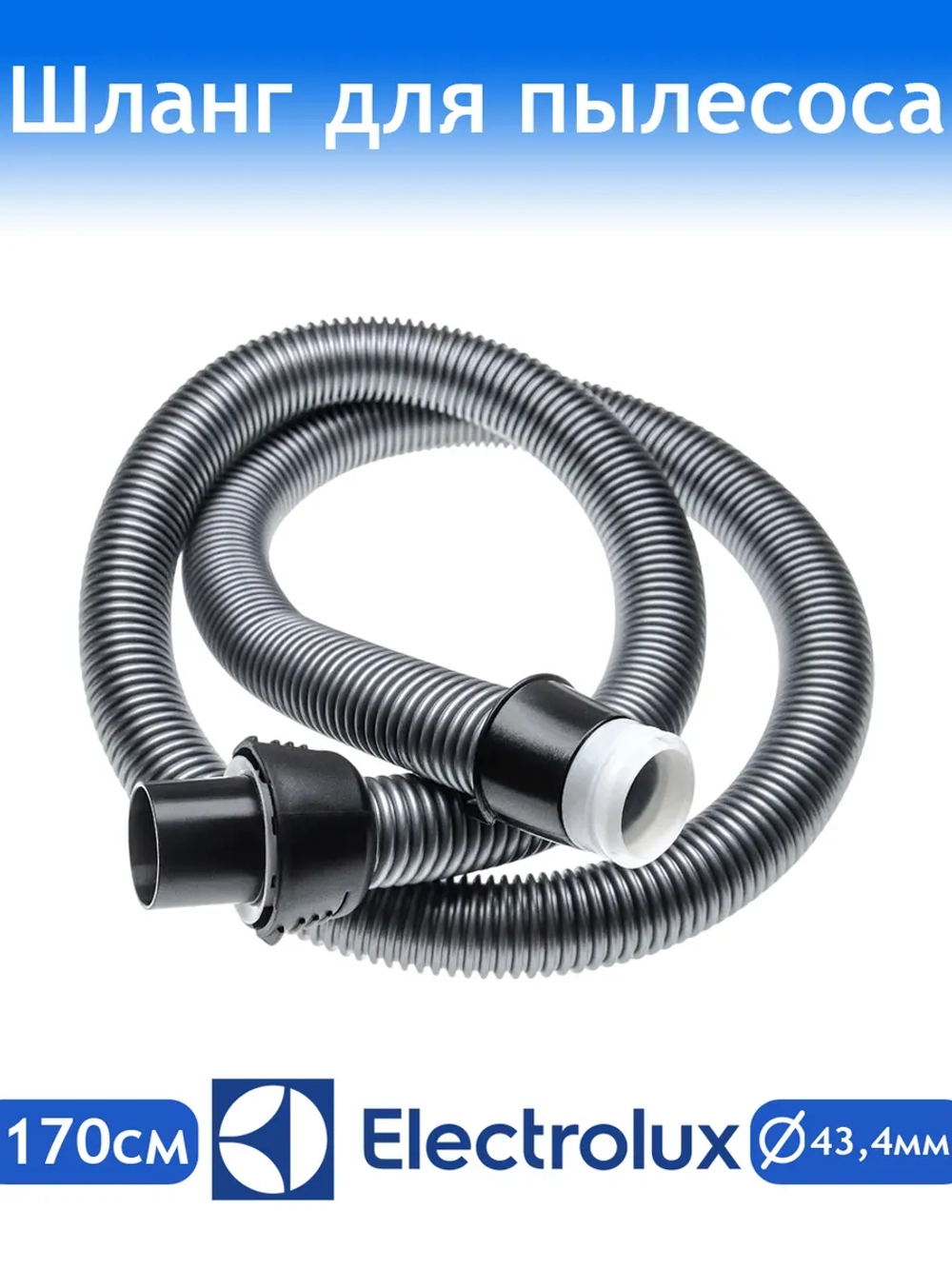 Шланг для пылесоса 2198088144 Electrolux (1099153015, 1099153023, 140039004712, 2190951018, 2191383013, 2191383054, 2191383062, 2192097018, 2192112015, 2192112023, 2192238018, 2192238034, 2192247019, 2193377013, 2193603038, 2193603046, 2193687015 )