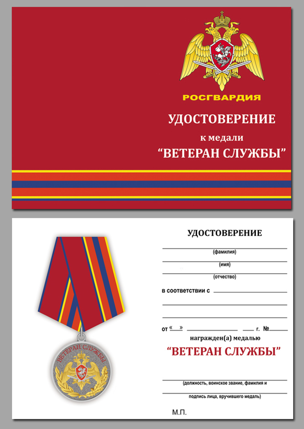 Медаль "Ветеран службы" Росгвардии Учреждение: 14.02.2017 №1746