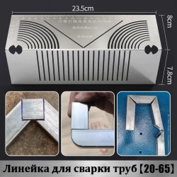 Угломер 235мм х 82мм, Нержавеющая сталь