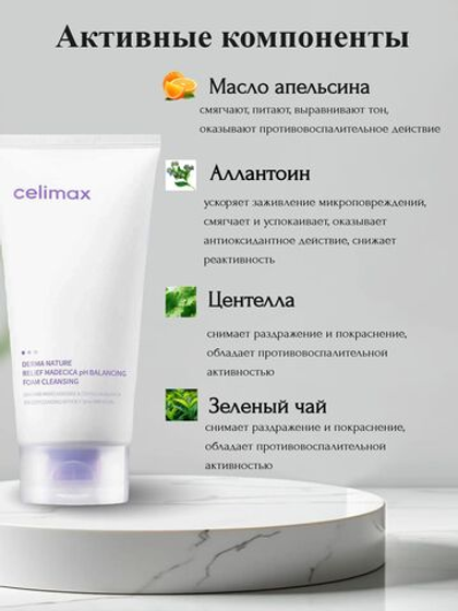 Слабокислотная очищающая пенка Celimax Derma Nature Relief Madecica pH Balancing Foam Cleansing