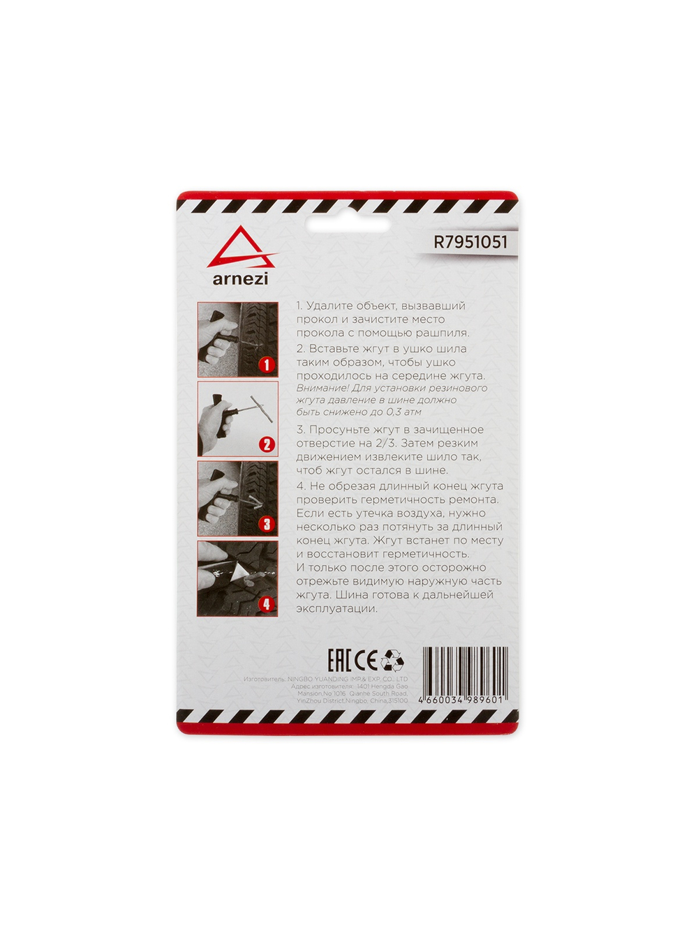 Шило для вставки жгутов ARNEZI R7951051