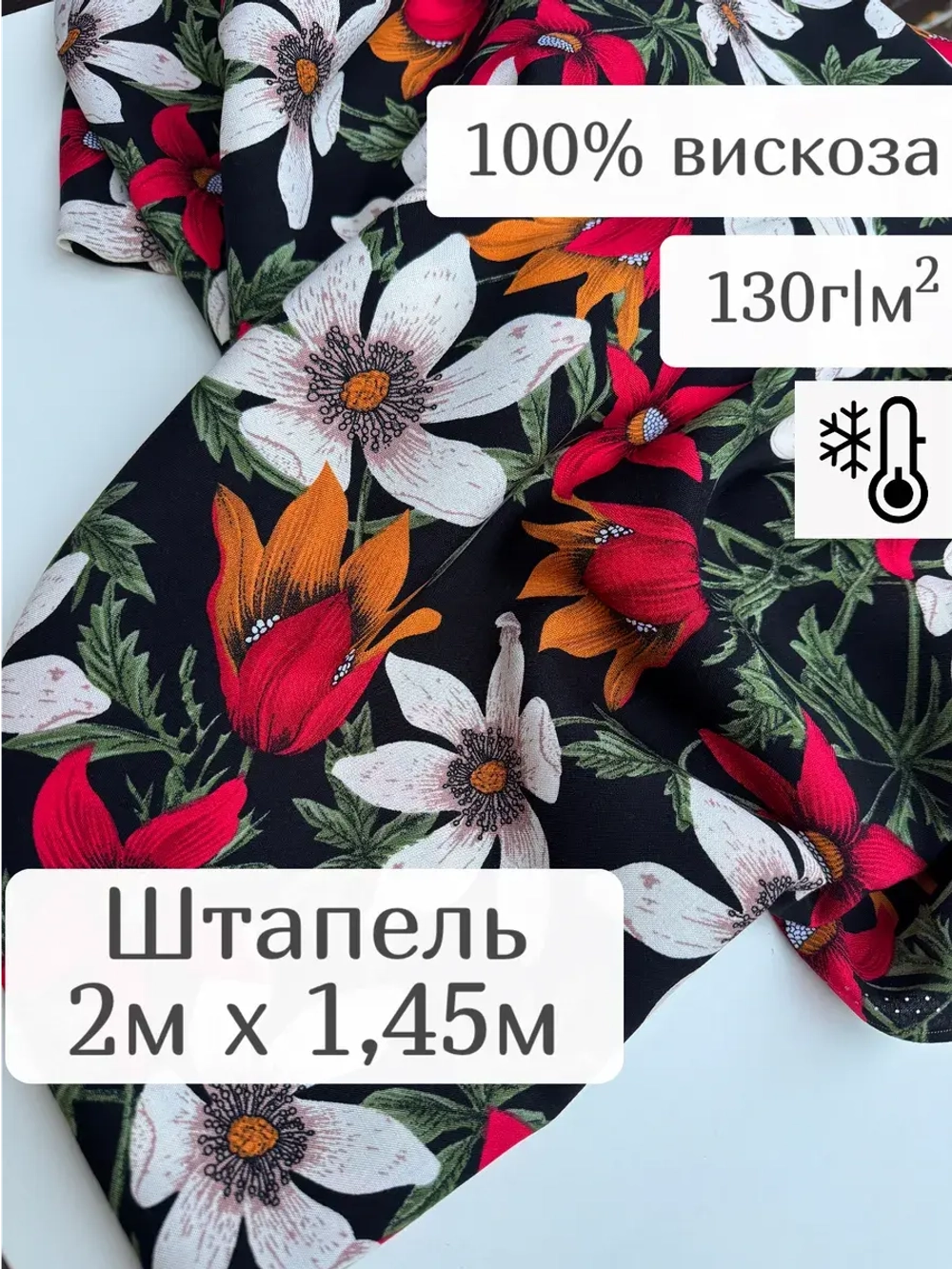 Ткань для шитья штапель вискоза принт