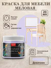 Меловая краска «Девичник»