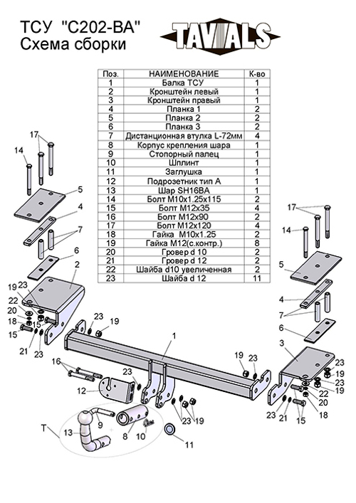 Фаркоп для CHEVROLET LACETTI (KLAN) (седан) 2004-/DAEWOO GENTRA 2013- (С БЫСТРОСЪЕМНЫМ ШАРОМ) арт.T-C202-BA