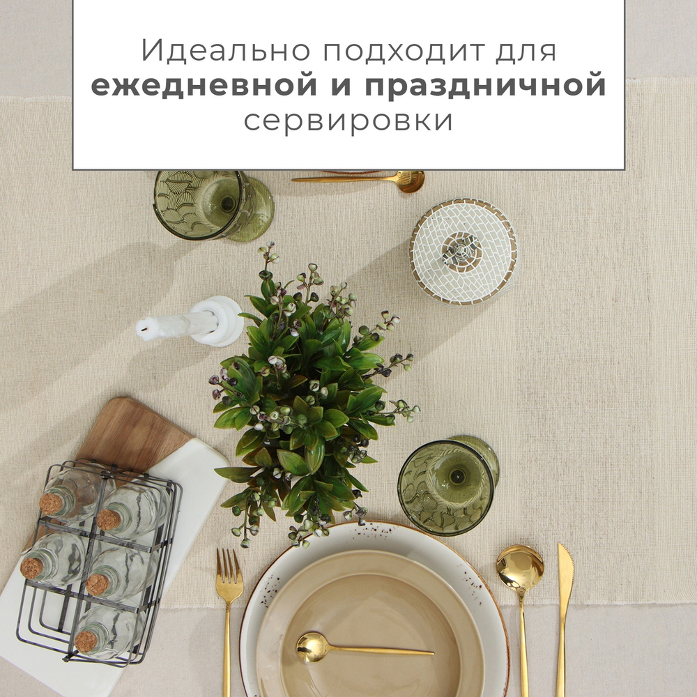 Дорожка на стол цвет бежевый, 50х230 см, 100% хлопок