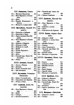 Онежские былины. Том 2 | А. Гильфердинг