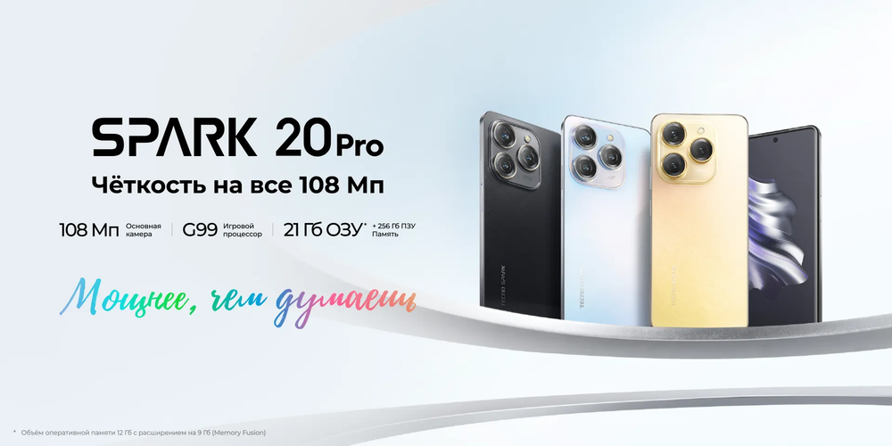 Смартфон TECNO Spark 20 Pro 12/256 ГБ RU, Dual nano SIM, Frosty Ivory