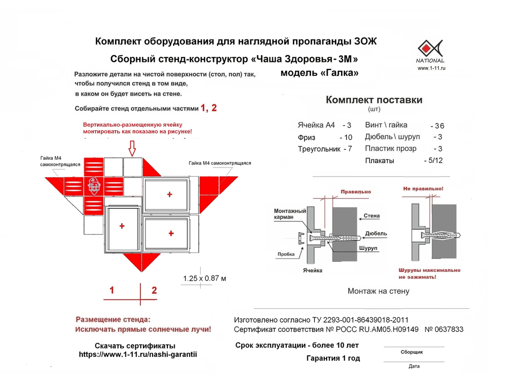 Инструкция сборки, комплектовочная ведомость