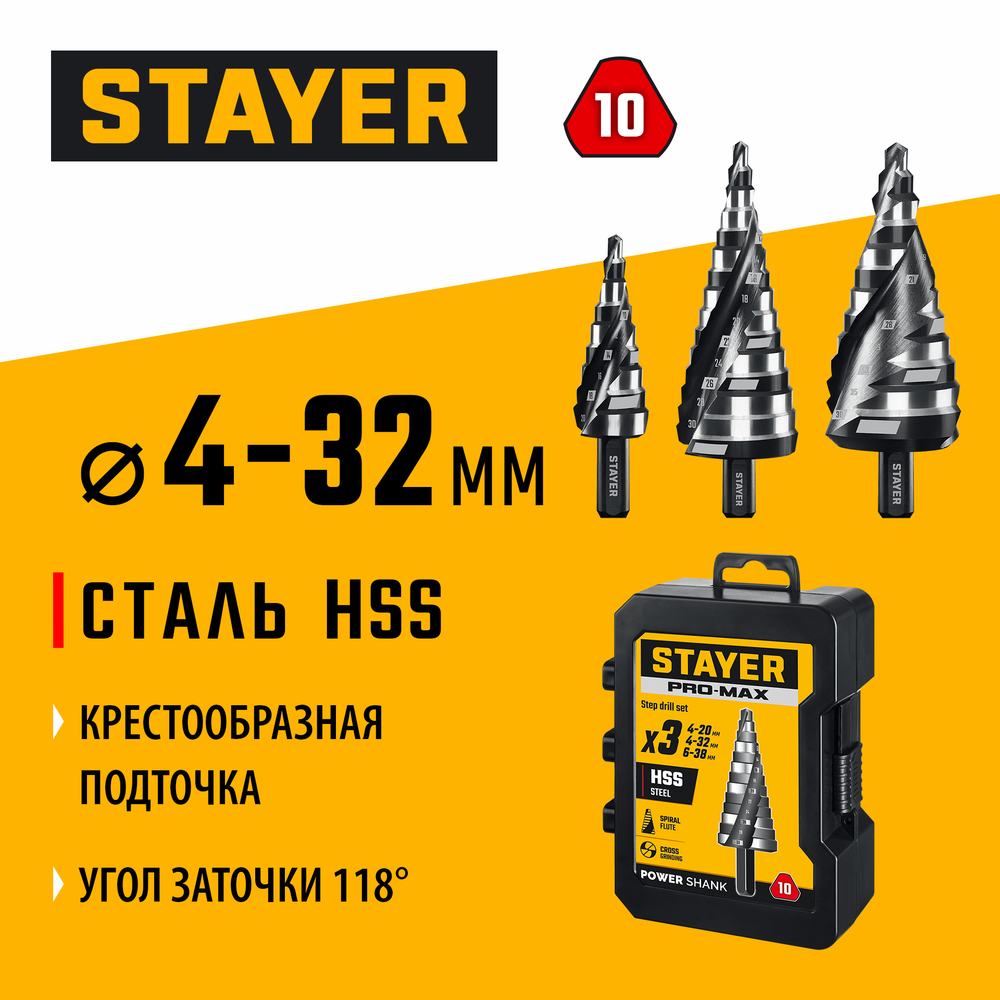 STAYER Pro-Max 3 шт, 4-38мм, винтовая спираль, набор сверл ступенчатых (29661-4-38-H3)