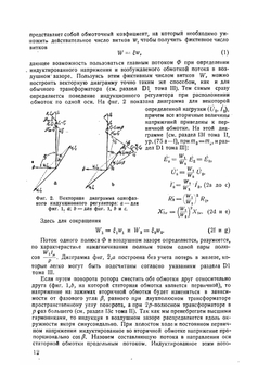 Электрические машины. том 4 | Р. Рихтер