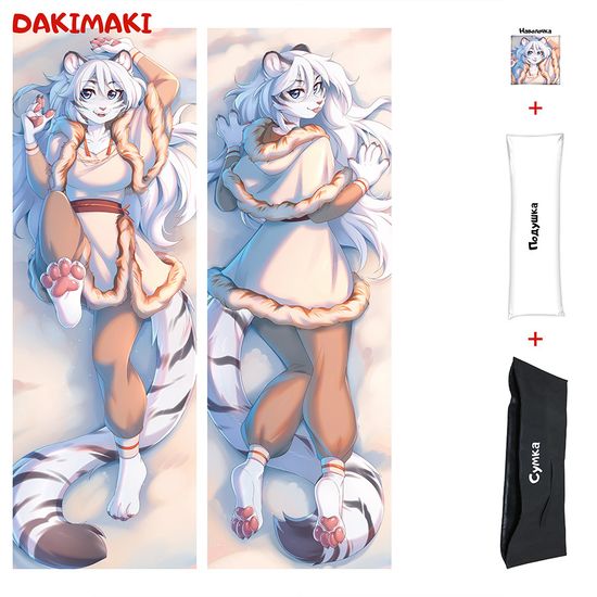 Дакимакура фурри Белый Тигр арт. 1188