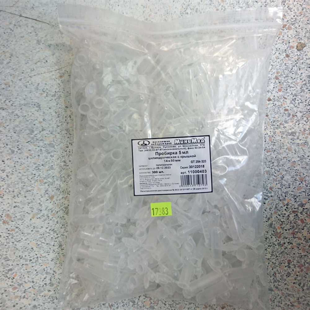 Пробирка ПП 5мл, 14 х 50, цилиндр., с защелкивающ. проб., (11000403), 300шт/уп