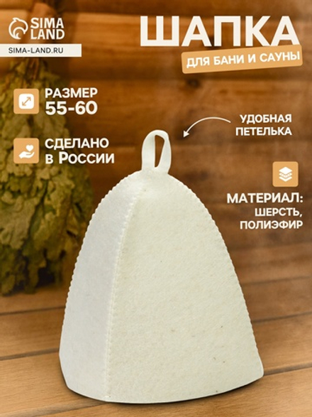Шапка для бани и сауны, полиэфир, шерсть, белая
