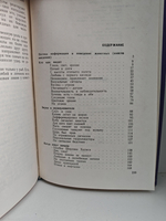 Звери начеку. Органы чувств и поведение животных