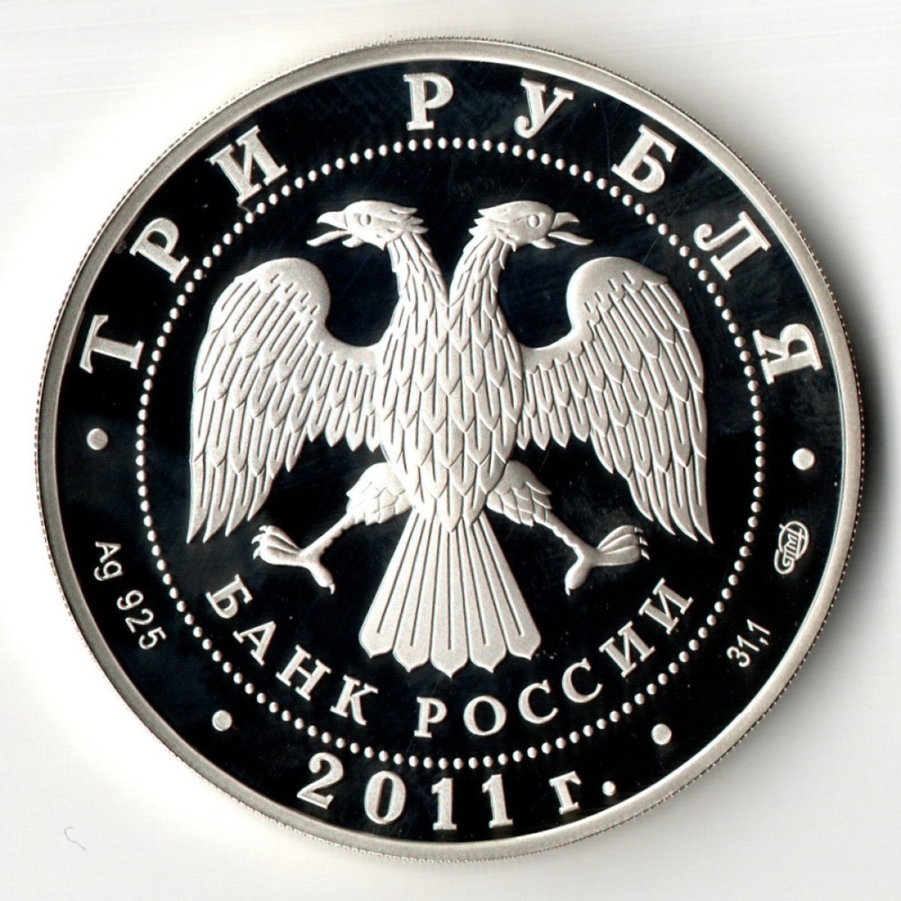 3 рубля 170 лет Сбербанк 2011 год. Три рубля Пруф в капсуле с сертификатом