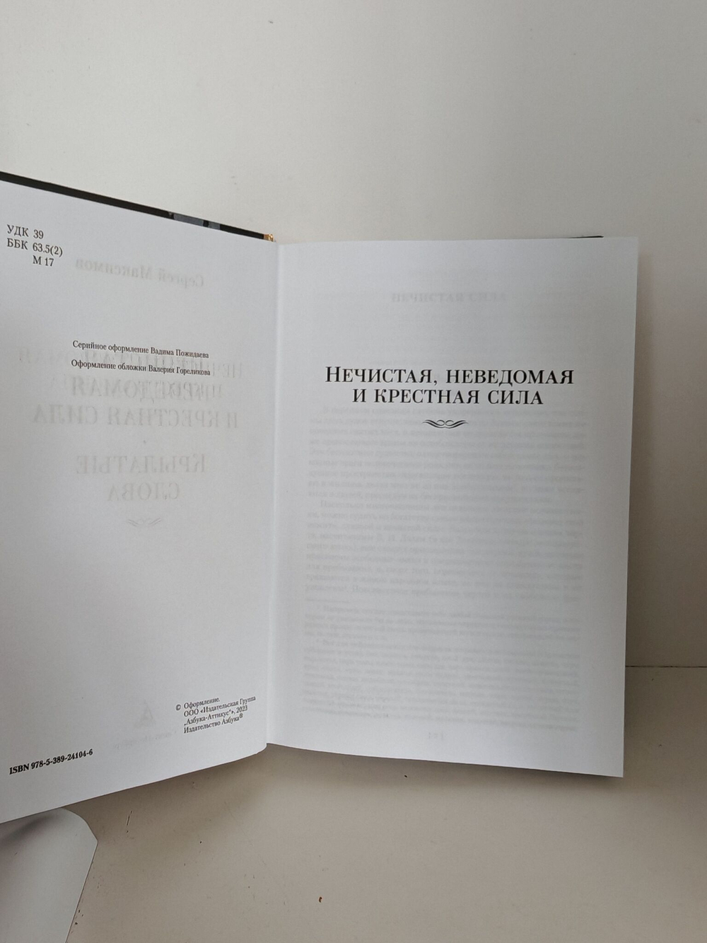 Нечистая, неведомая и крестная сила. Крылатые слова
