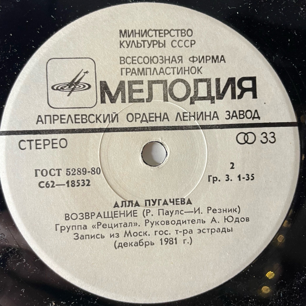 Винтажная виниловая пластинка LP Алла Пугачева Миллион Роз, 7 дюймов маленькая пластинка (СССР 1983)